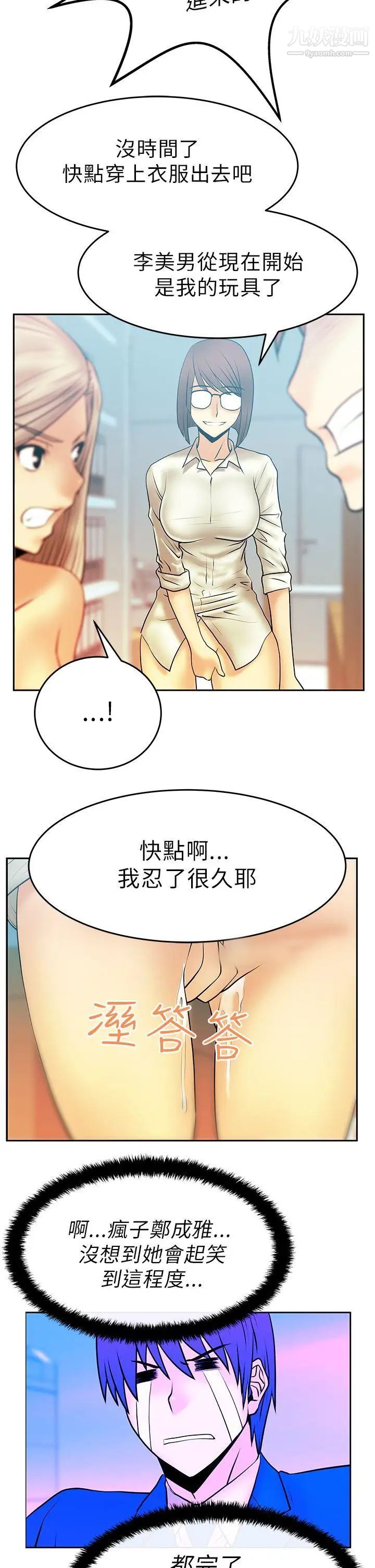 扑通扑通!MYOFFICELADYS第14话