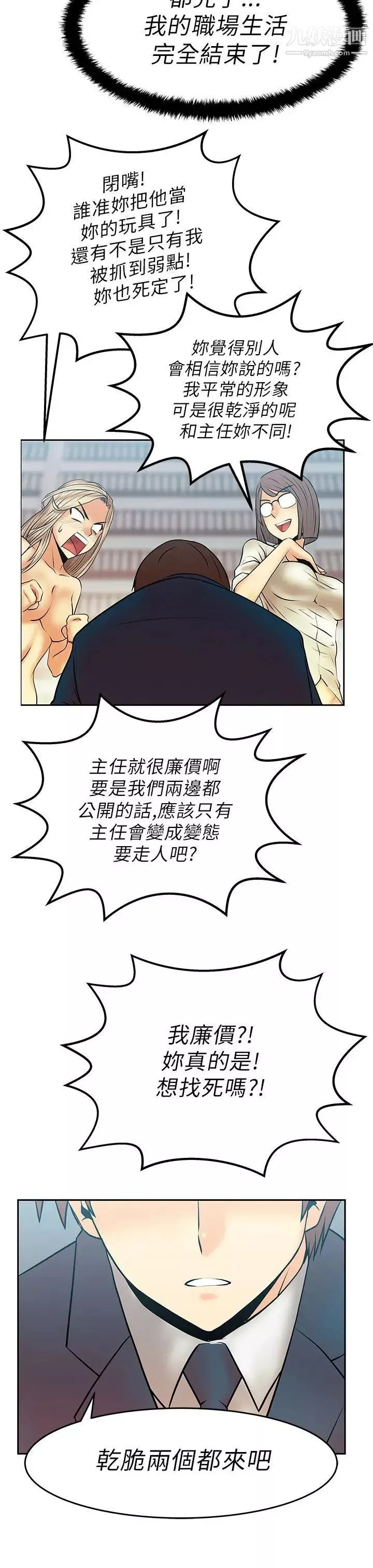 撲通撲通!MYOFFICELADYS第14話