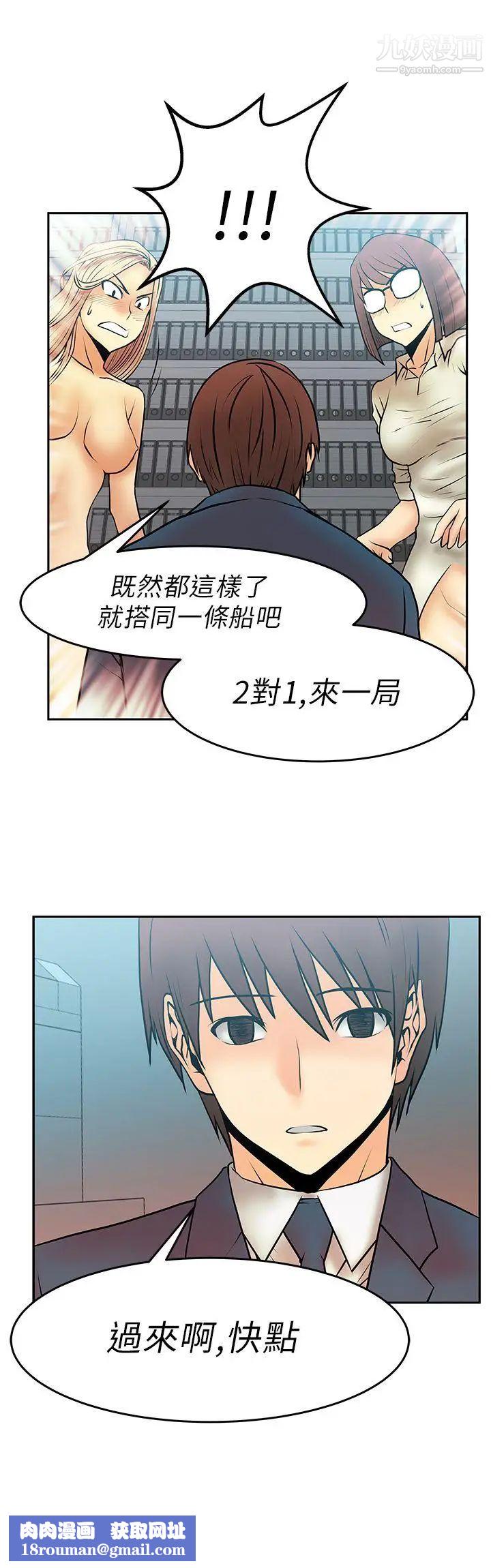 撲通撲通!MYOFFICELADYS第14話