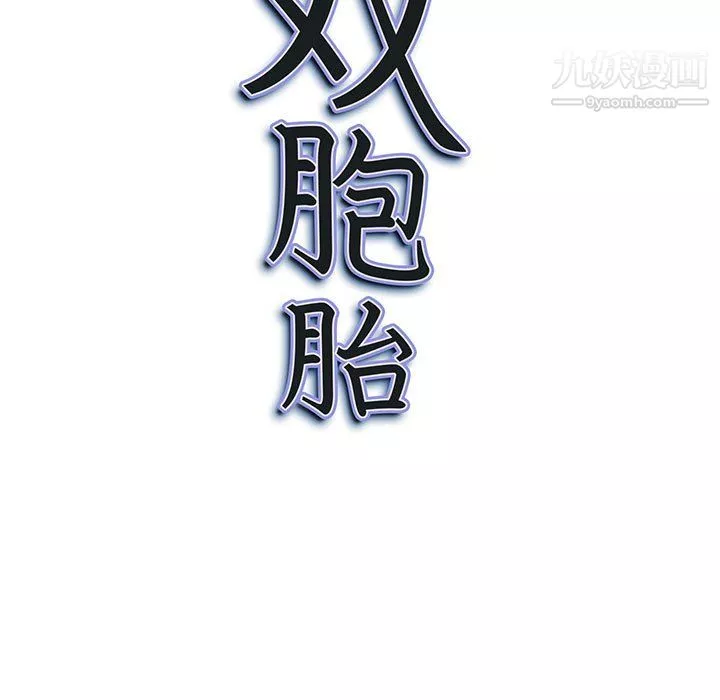 我老公是雙胞胎第11話