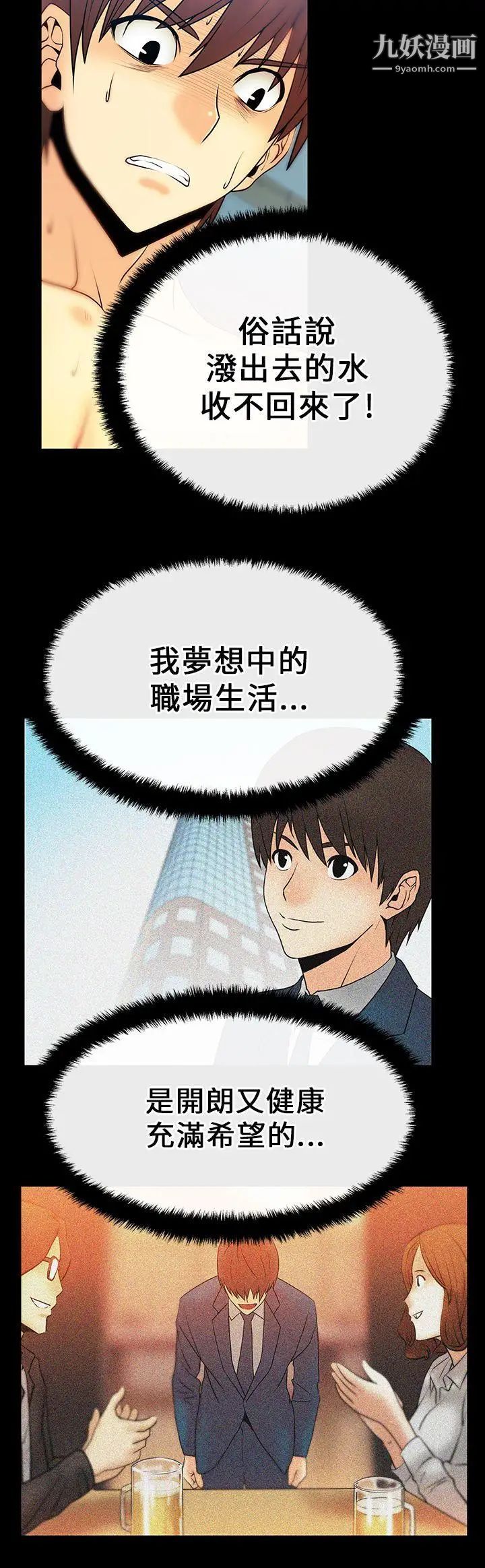 撲通撲通!MYOFFICELADYS第16話