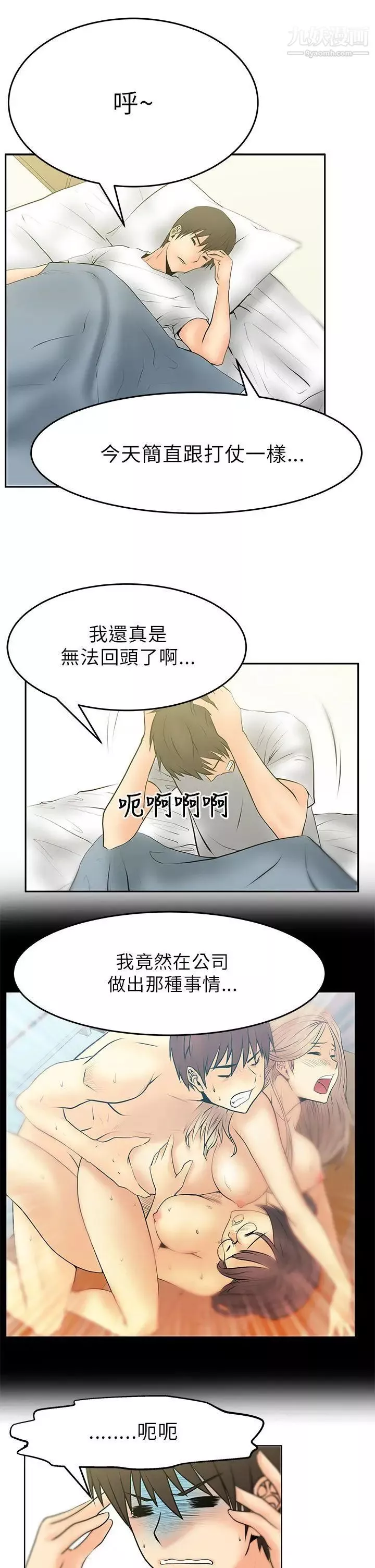 撲通撲通!MYOFFICELADYS第16話