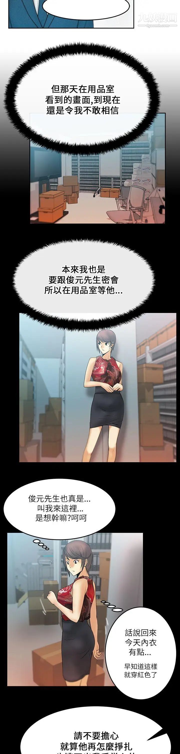 扑通扑通!MYOFFICELADYS第17话