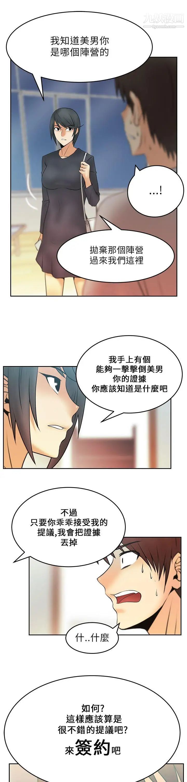 扑通扑通!MYOFFICELADYS第17话
