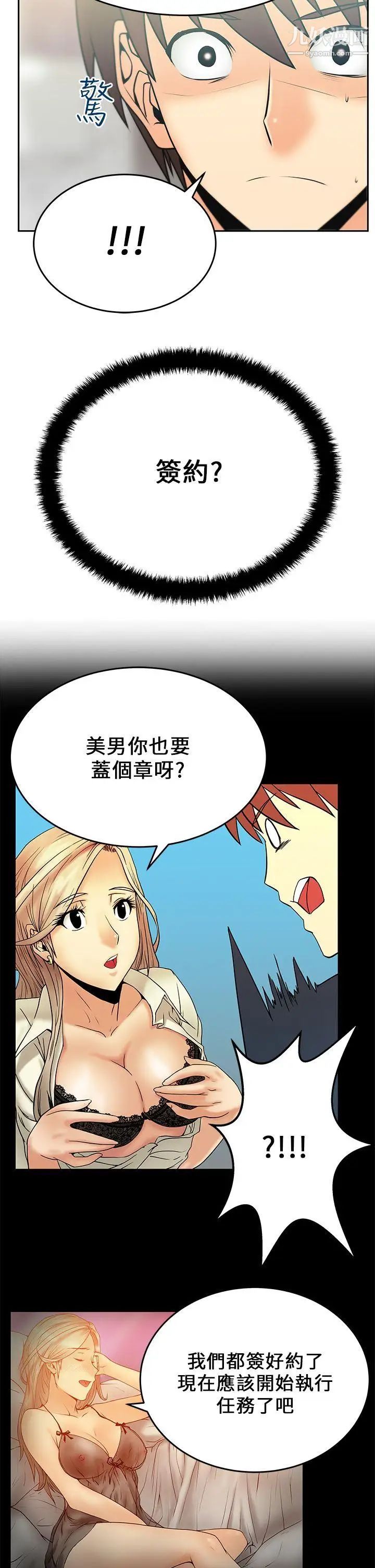 扑通扑通!MYOFFICELADYS第17话