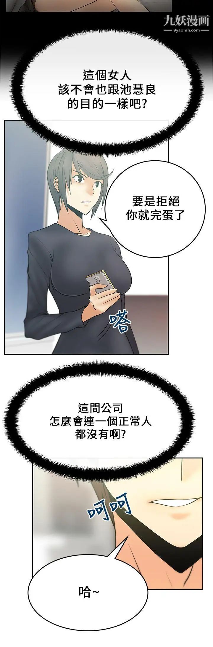 扑通扑通!MYOFFICELADYS第17话