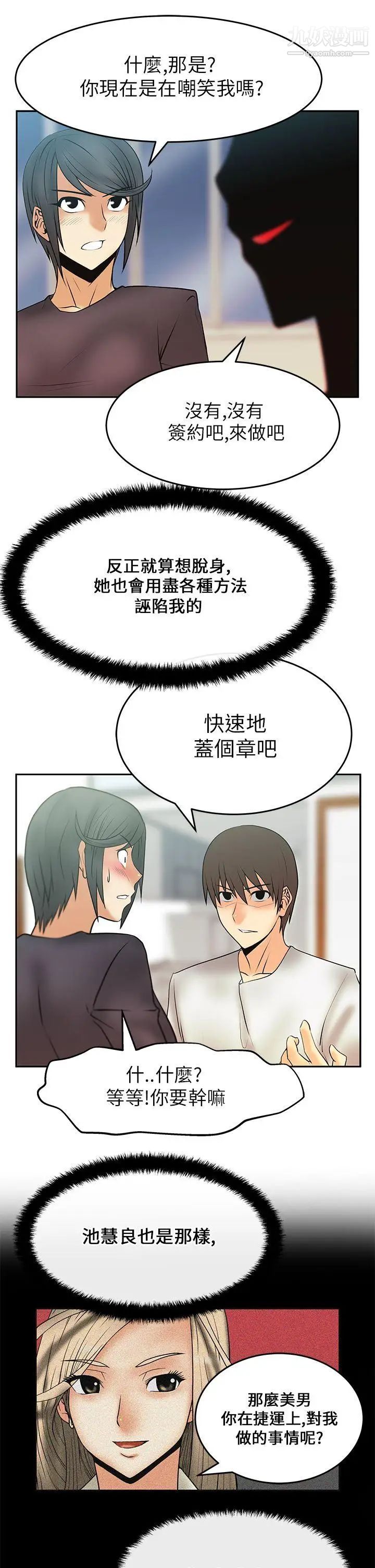 扑通扑通!MYOFFICELADYS第17话