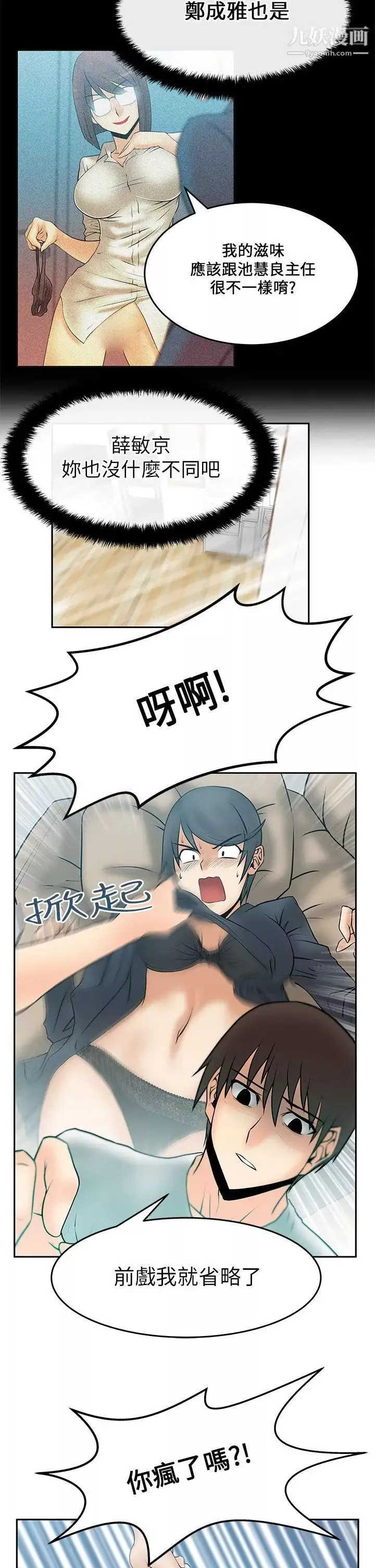 撲通撲通!MYOFFICELADYS第17話