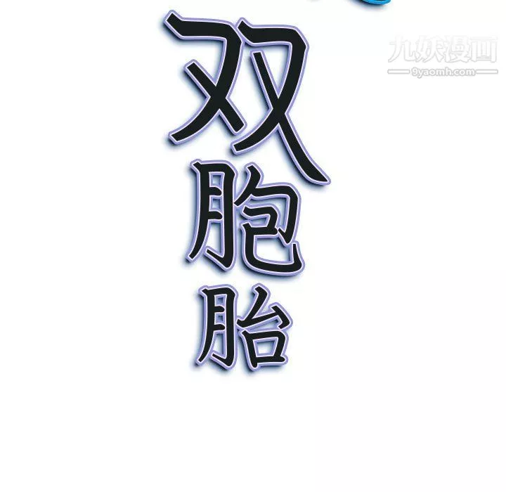 我老公是雙胞胎第12話