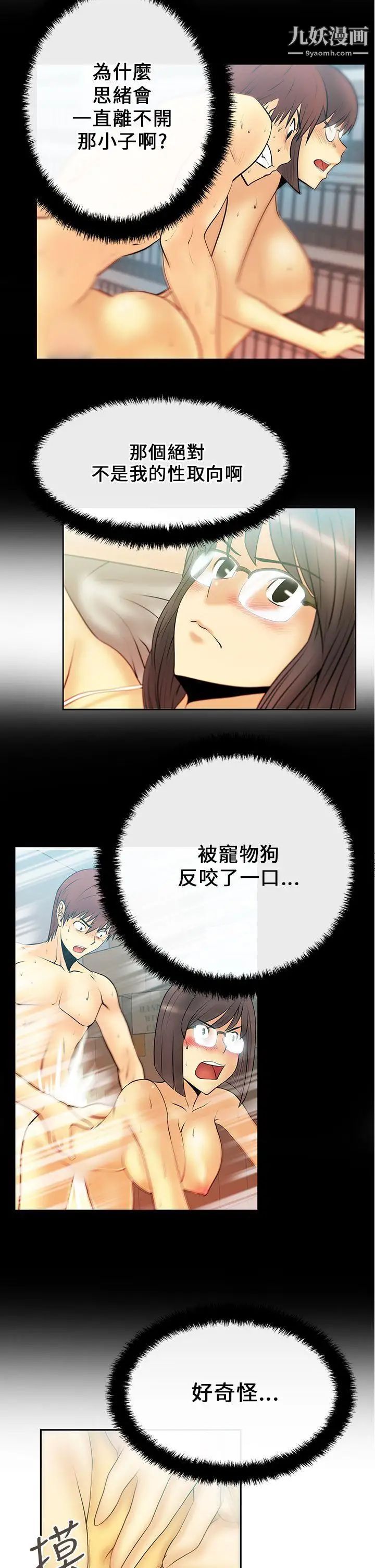 撲通撲通!MYOFFICELADYS第20話