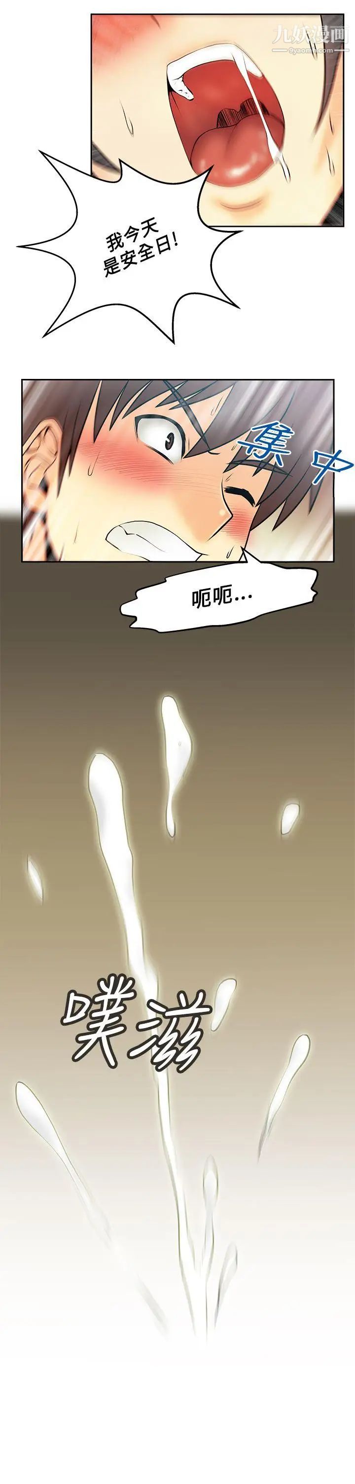 扑通扑通!MYOFFICELADYS第21话