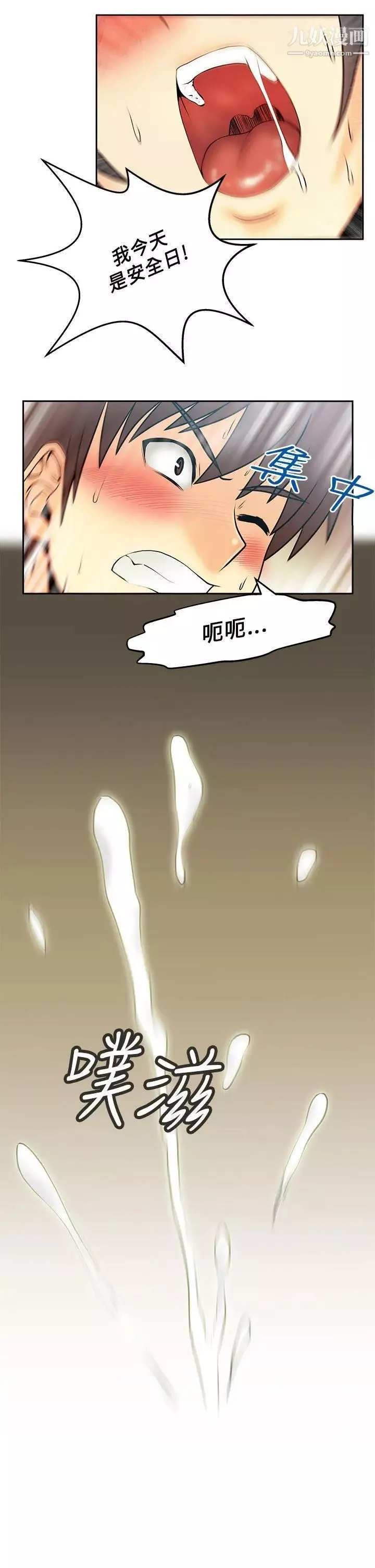 撲通撲通!MYOFFICELADYS第21話