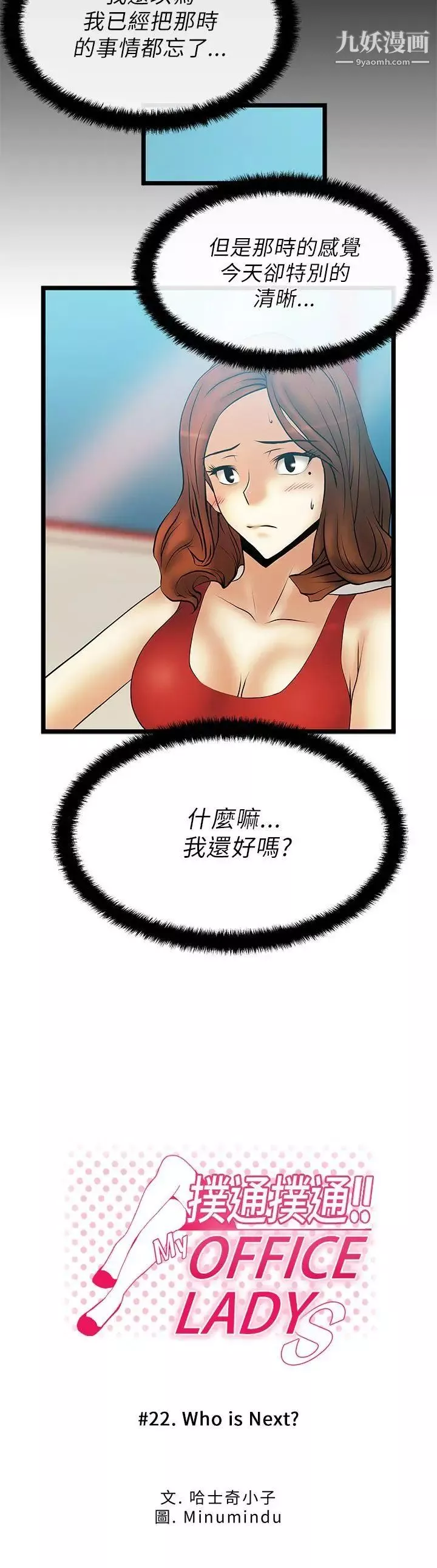 撲通撲通!MYOFFICELADYS第22話