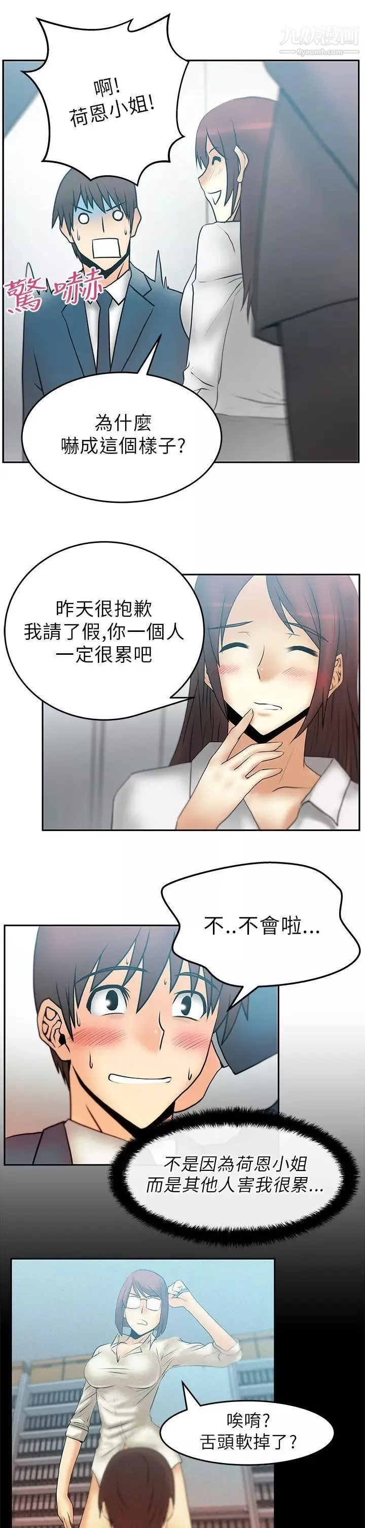 撲通撲通!MYOFFICELADYS第22話