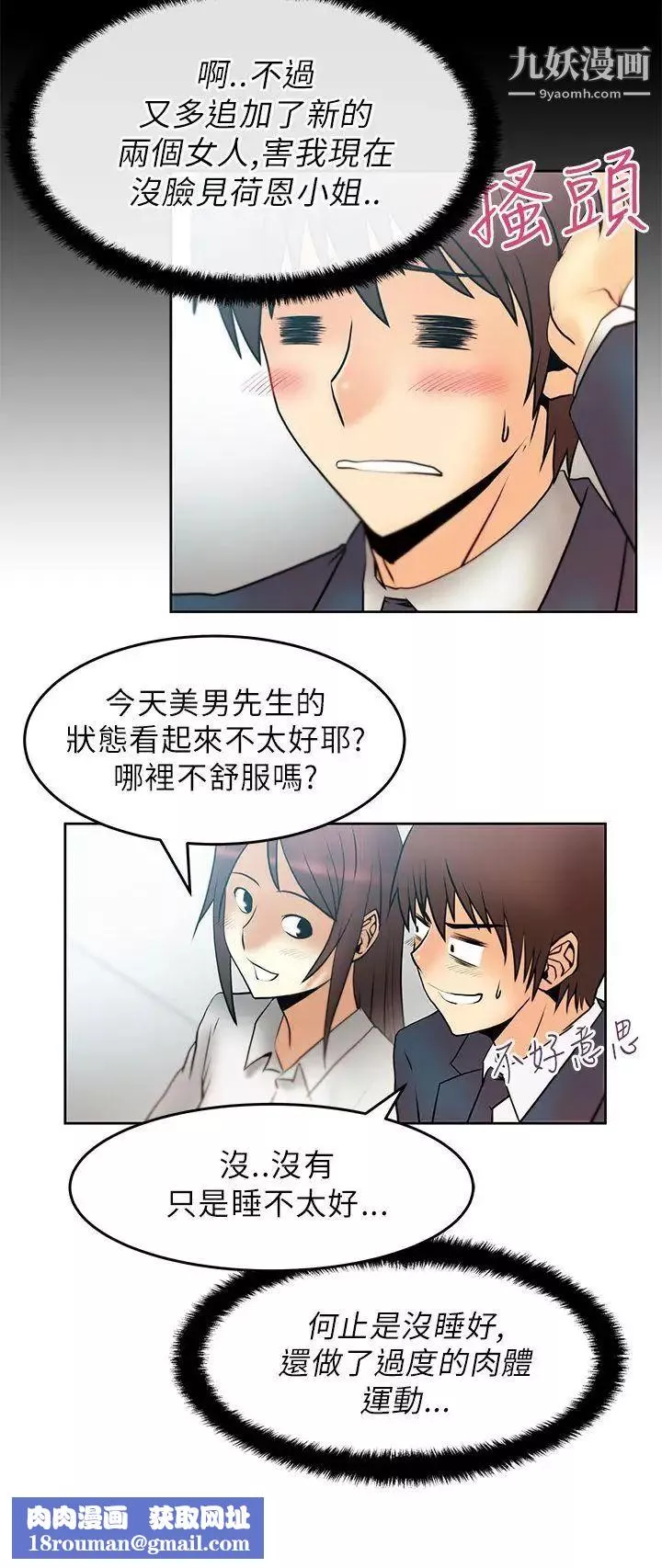 撲通撲通!MYOFFICELADYS第22話