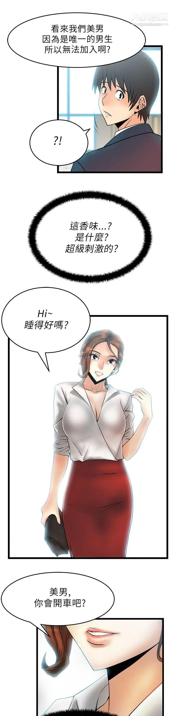 撲通撲通!MYOFFICELADYS第22話