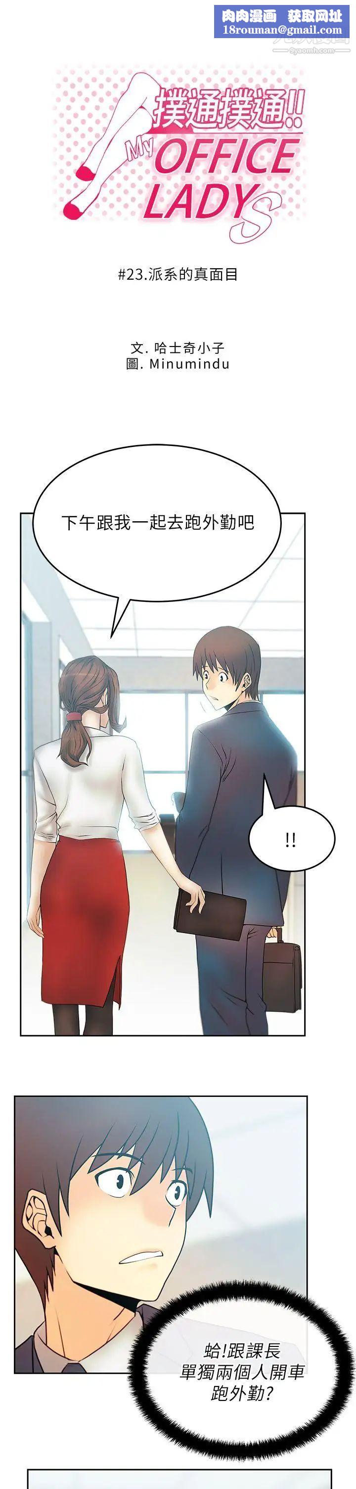 扑通扑通!MYOFFICELADYS第23话
