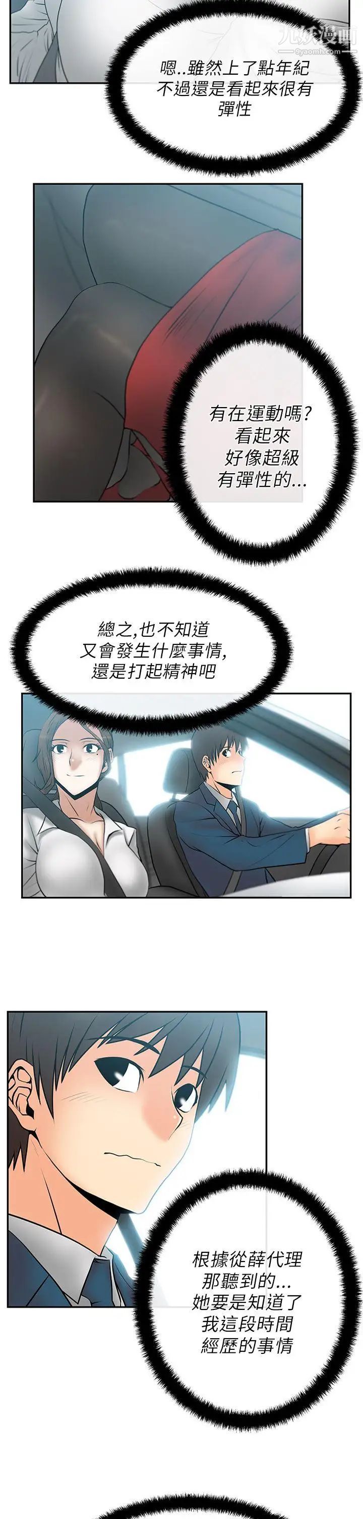 扑通扑通!MYOFFICELADYS第23话