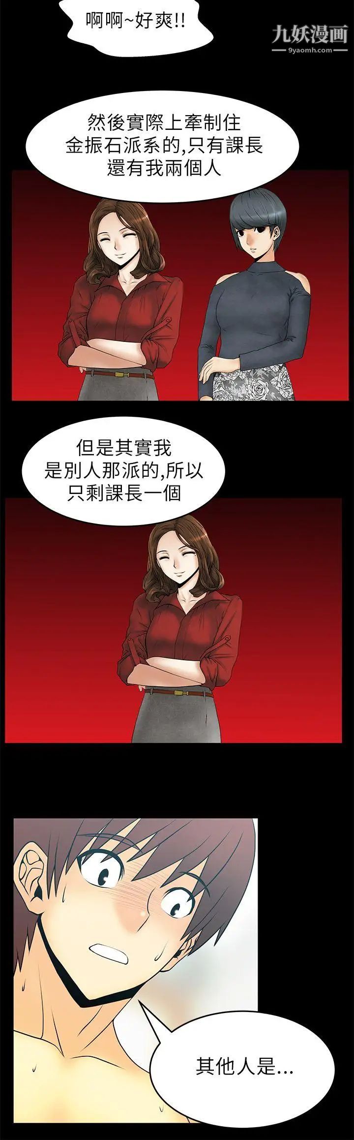 撲通撲通!MYOFFICELADYS第23話