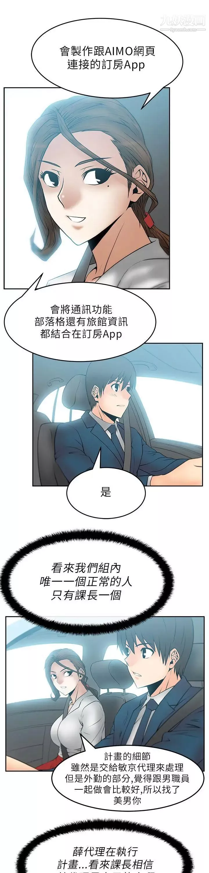 撲通撲通!MYOFFICELADYS第24話