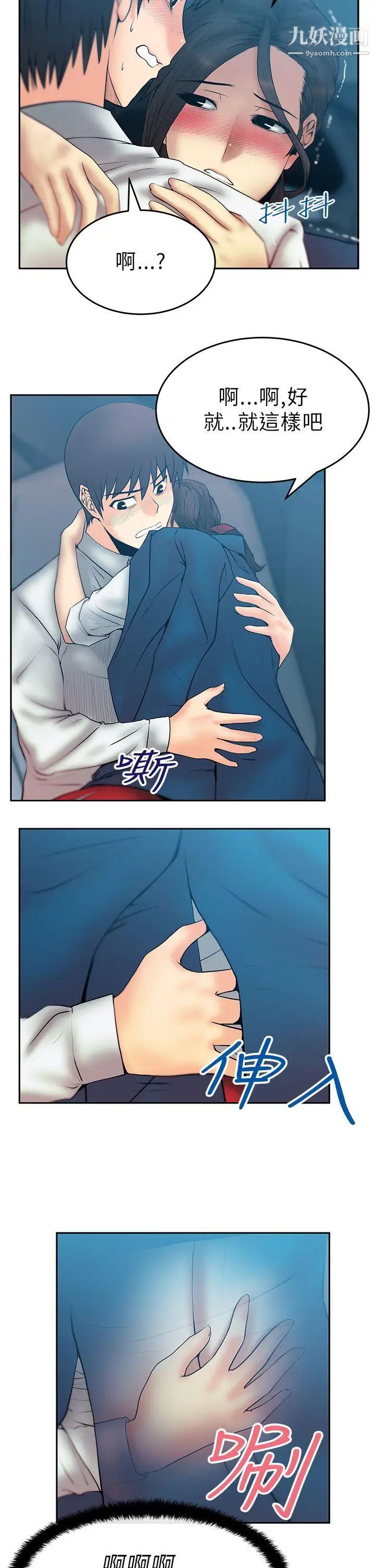 扑通扑通!MYOFFICELADYS第25话