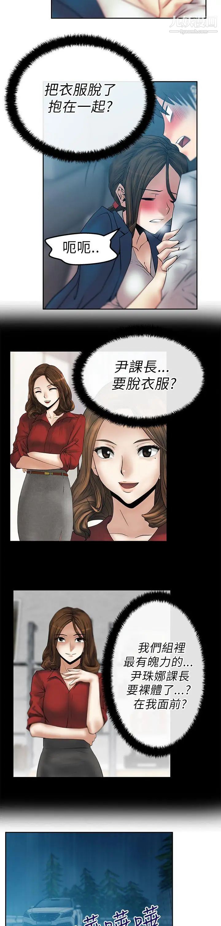 扑通扑通!MYOFFICELADYS第25话