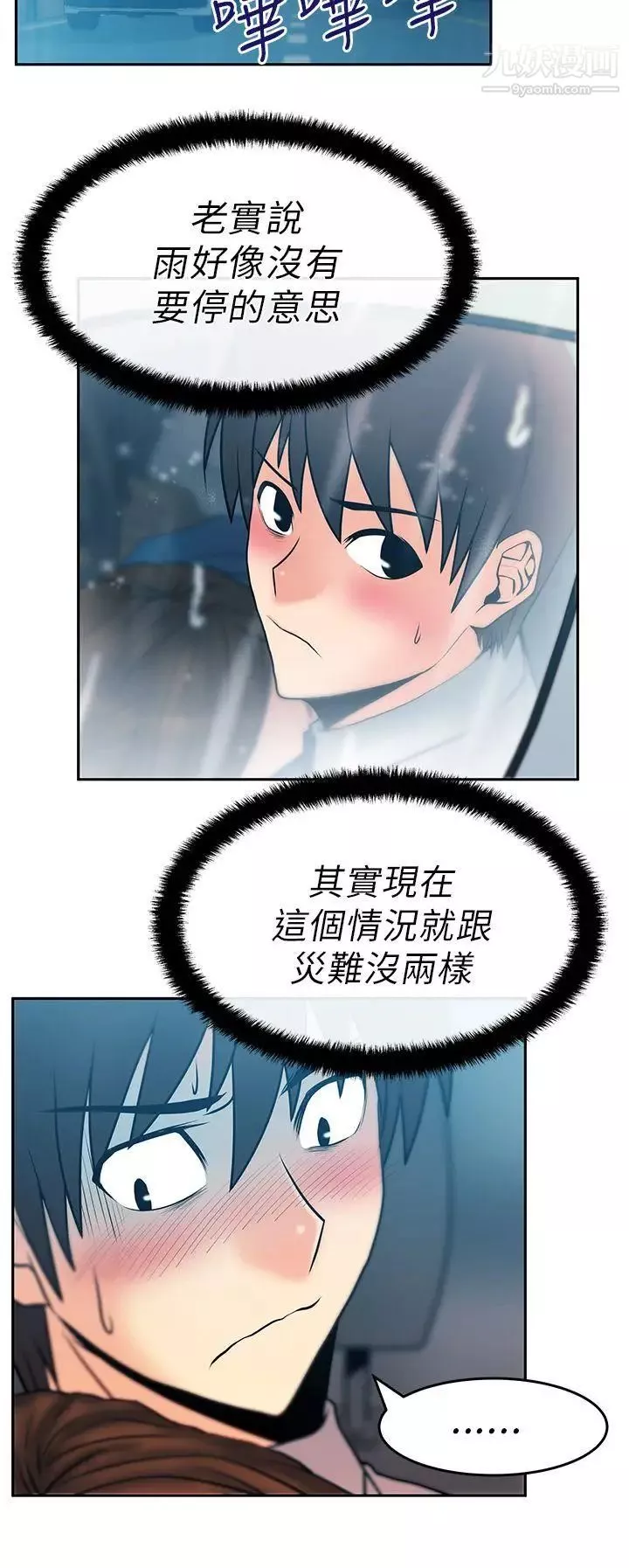 撲通撲通!MYOFFICELADYS第25話