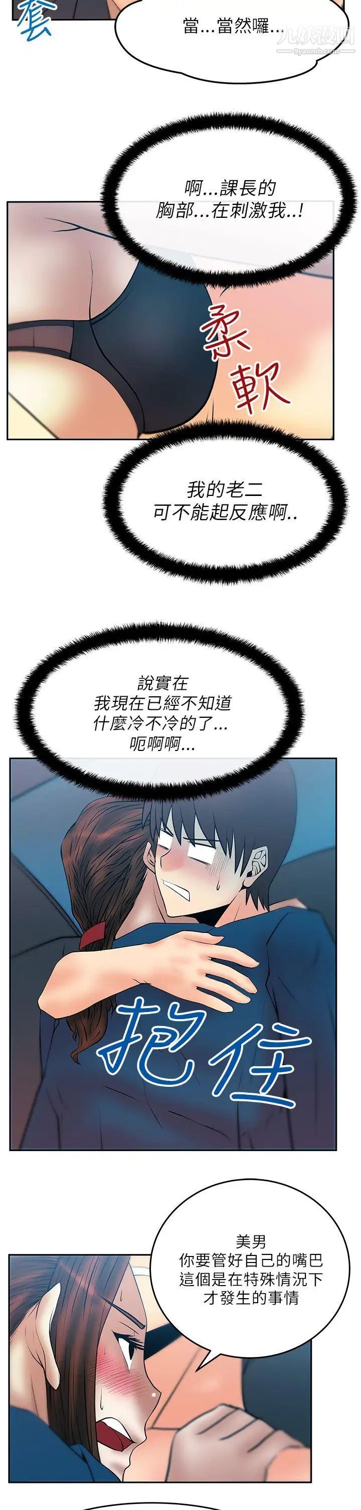 扑通扑通!MYOFFICELADYS第25话