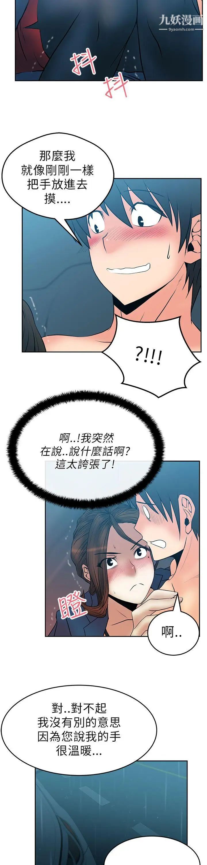 扑通扑通!MYOFFICELADYS第25话