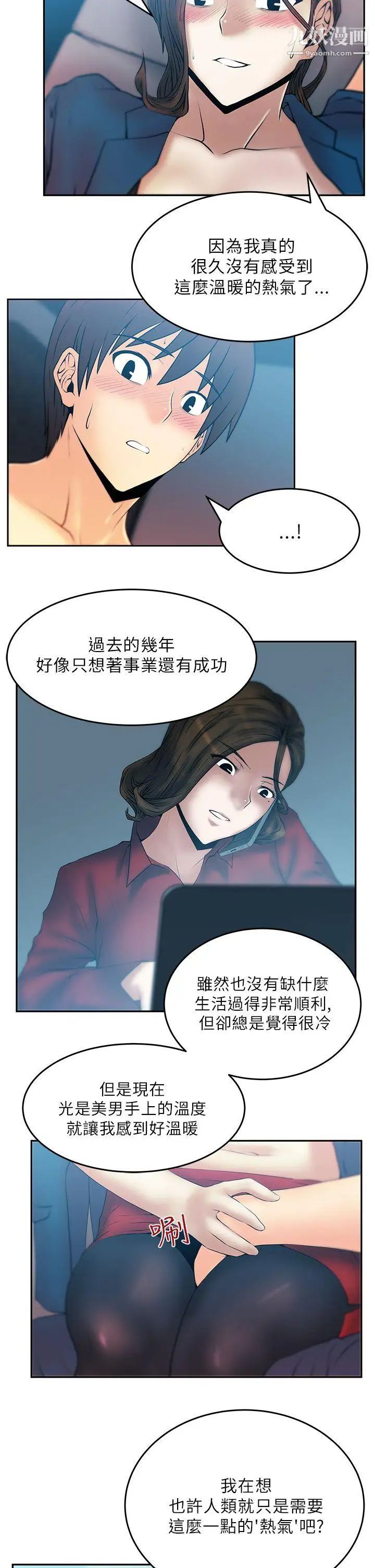扑通扑通!MYOFFICELADYS第26话
