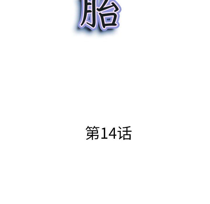 我老公是双胞胎第14话