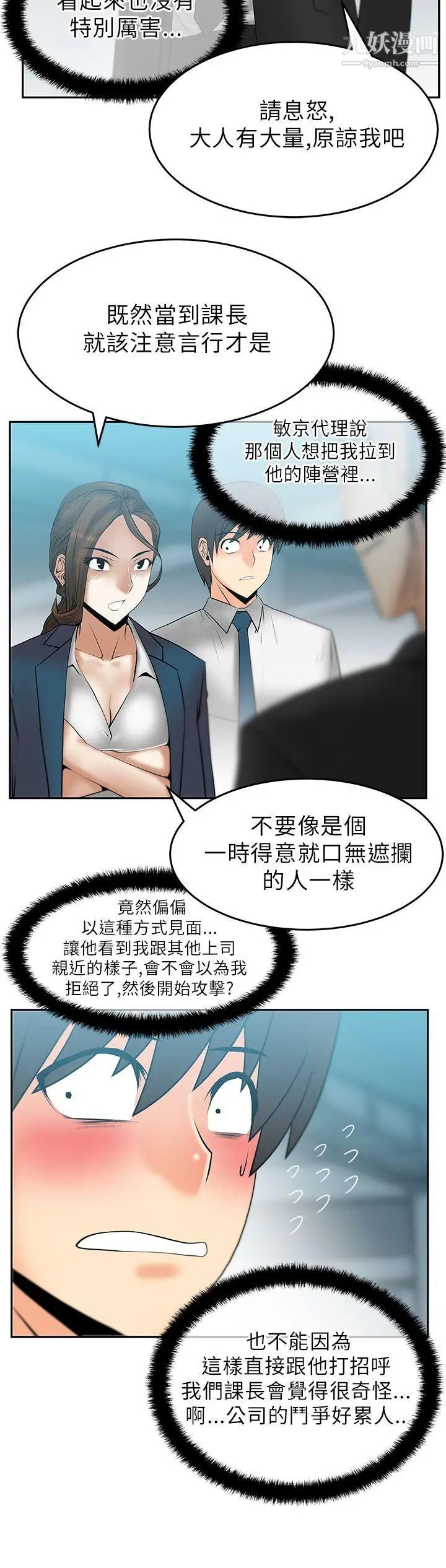 扑通扑通!MYOFFICELADYS第28话