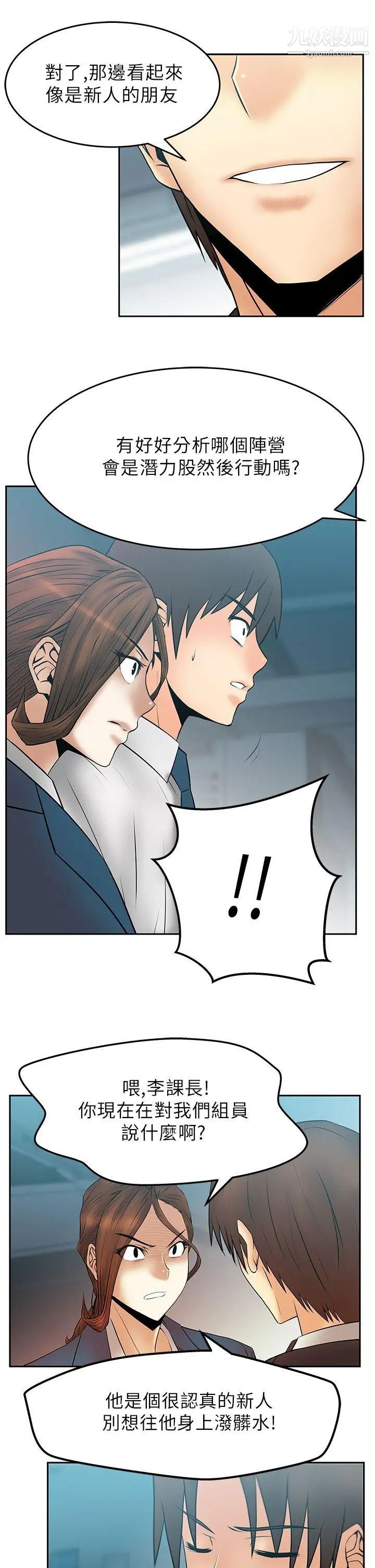 扑通扑通!MYOFFICELADYS第28话