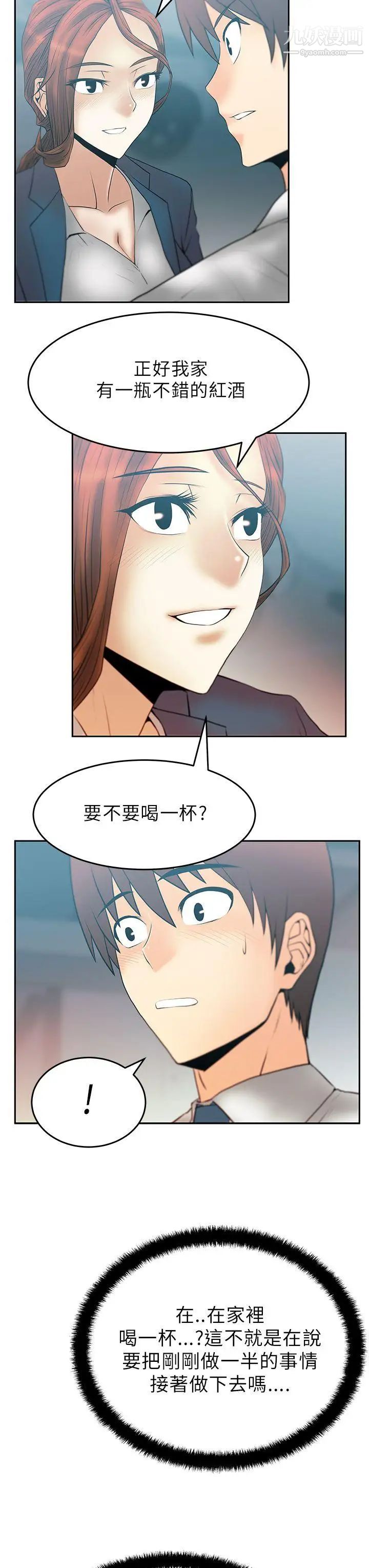 扑通扑通!MYOFFICELADYS第28话