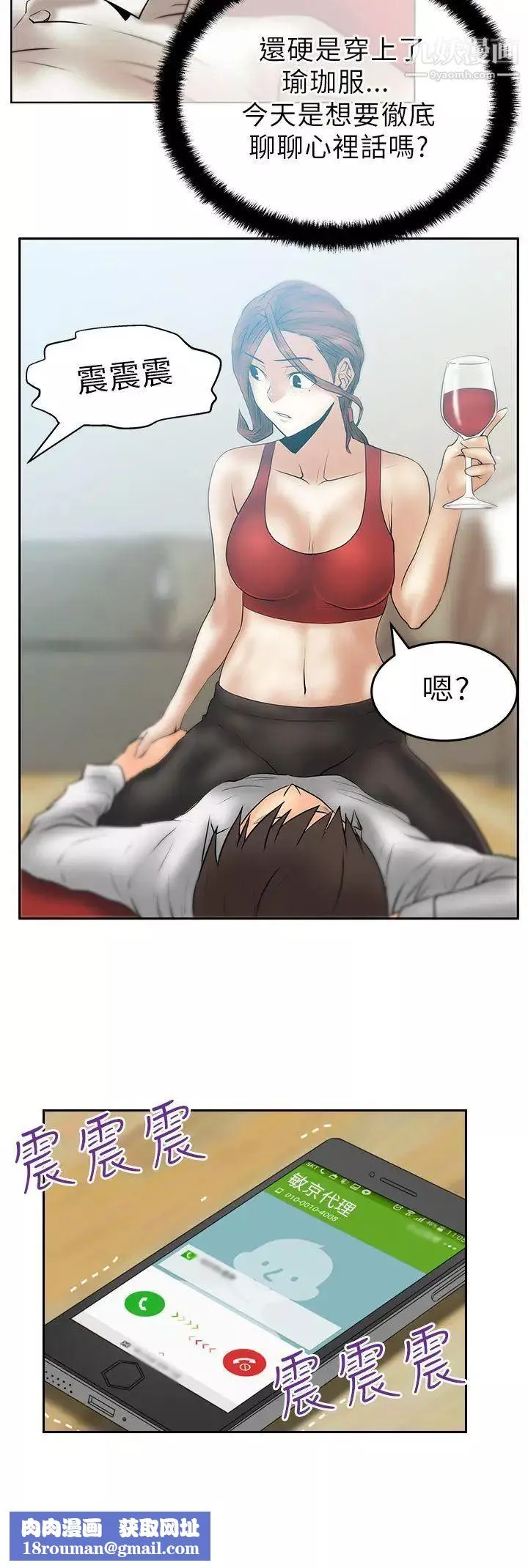 撲通撲通!MYOFFICELADYS第28話