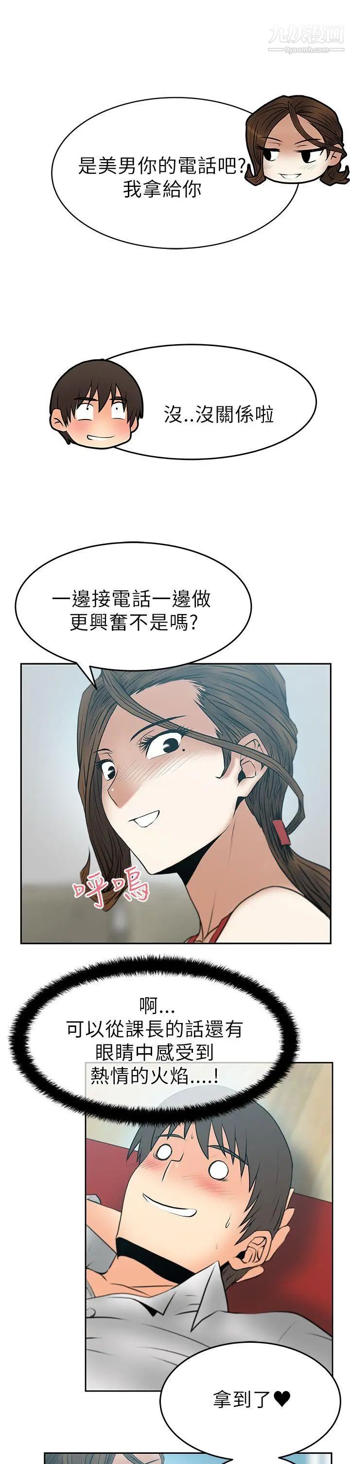 扑通扑通!MYOFFICELADYS第29话
