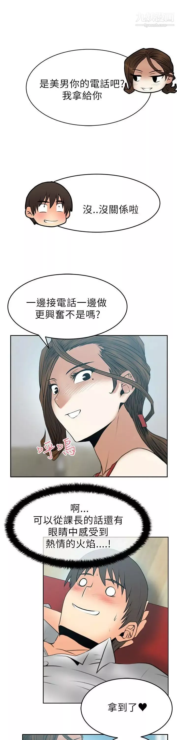 撲通撲通!MYOFFICELADYS第29話