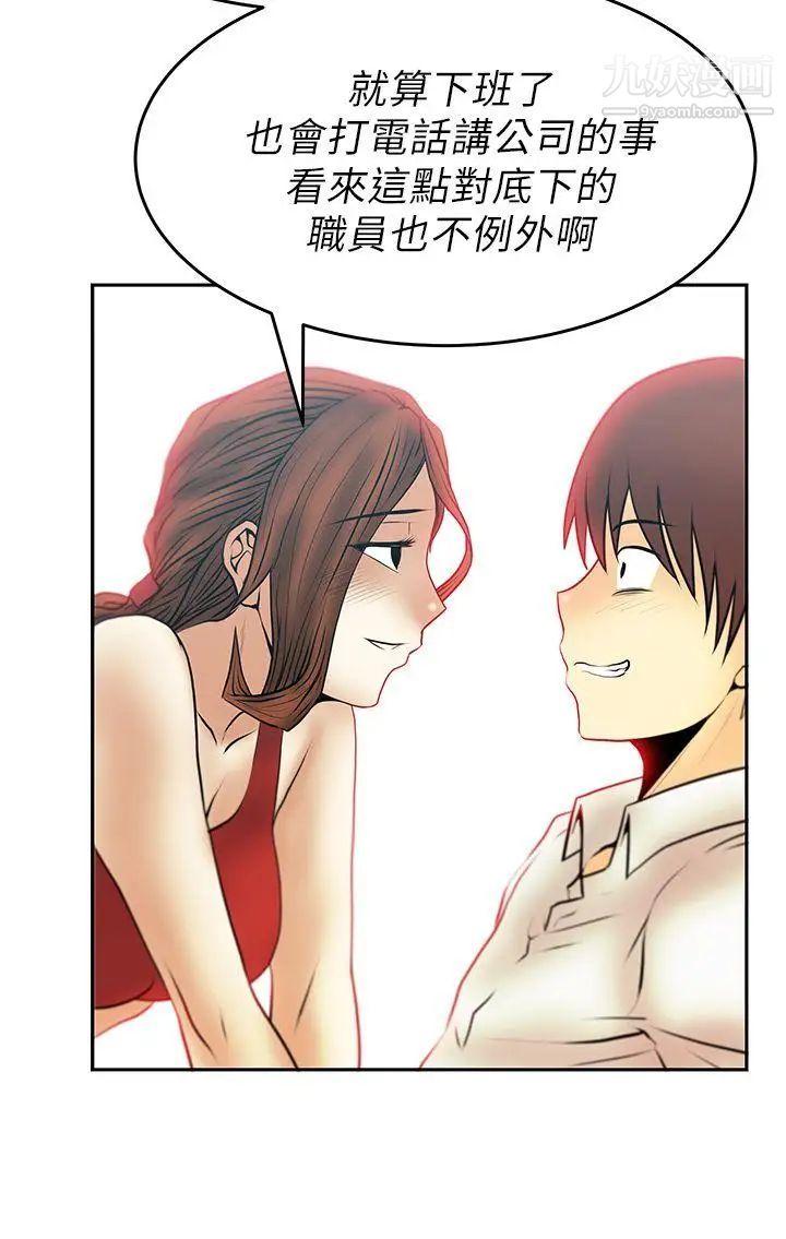 扑通扑通!MYOFFICELADYS第29话