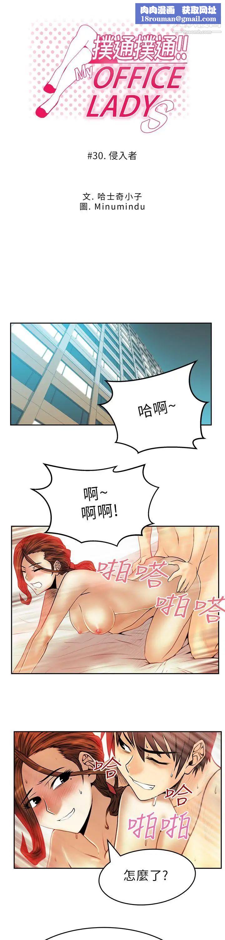 撲通撲通!MYOFFICELADYS第30話