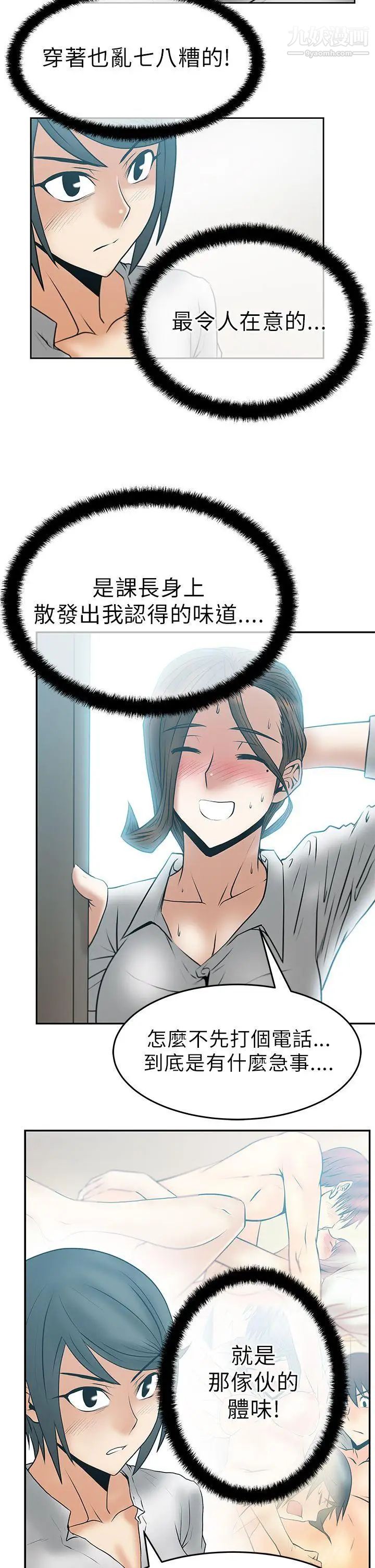 扑通扑通!MYOFFICELADYS第30话