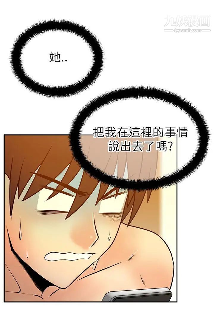 扑通扑通!MYOFFICELADYS第31话