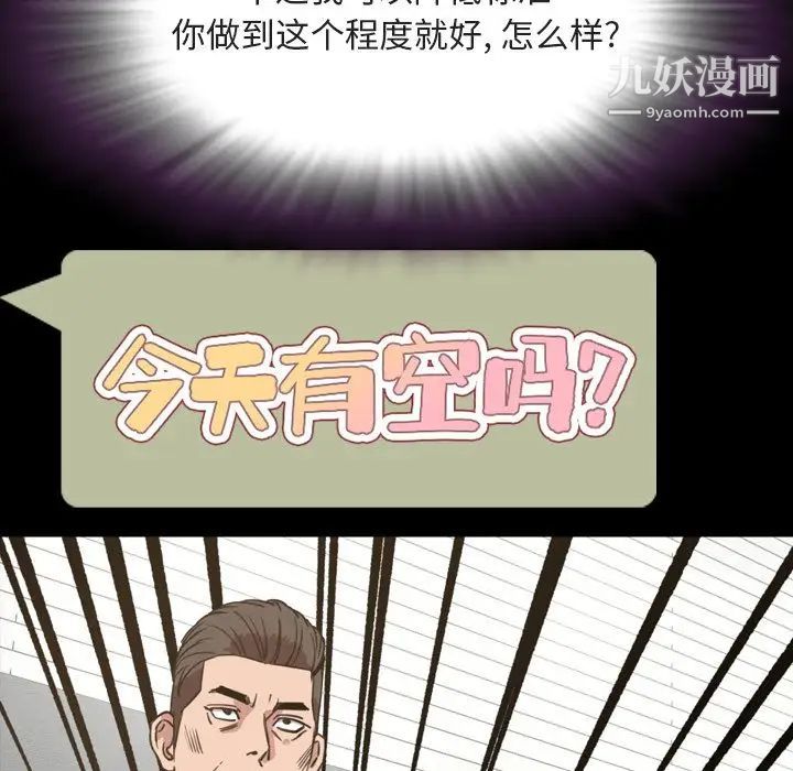 今天有空嗎?第27话