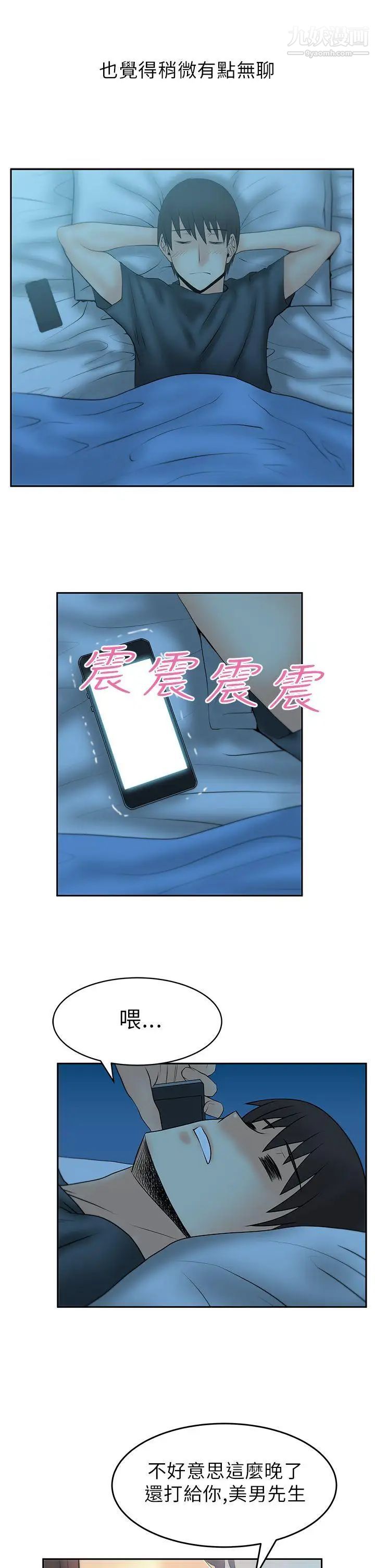 撲通撲通!MYOFFICELADYS第1季最終話