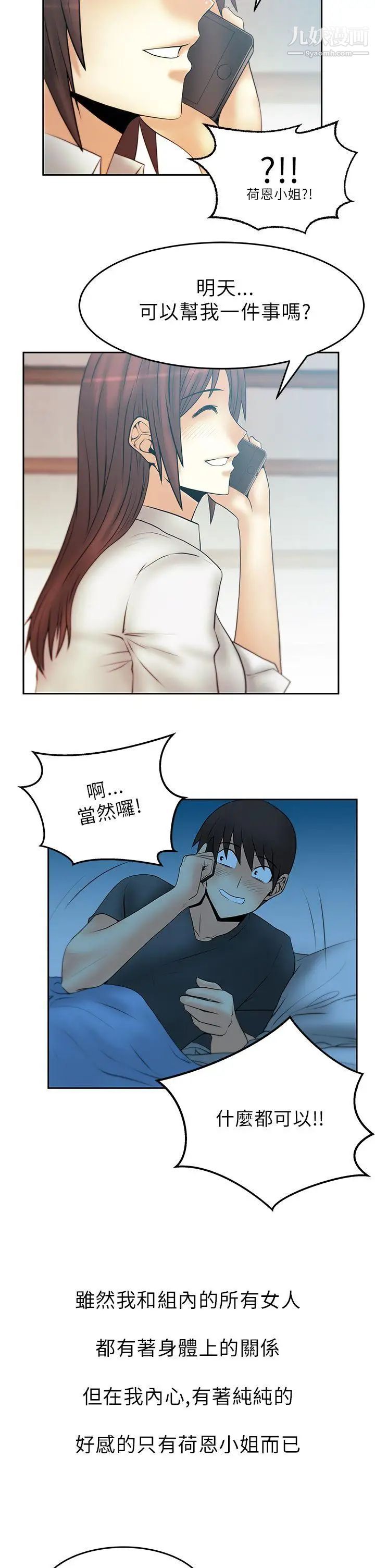 撲通撲通!MYOFFICELADYS第1季最終話