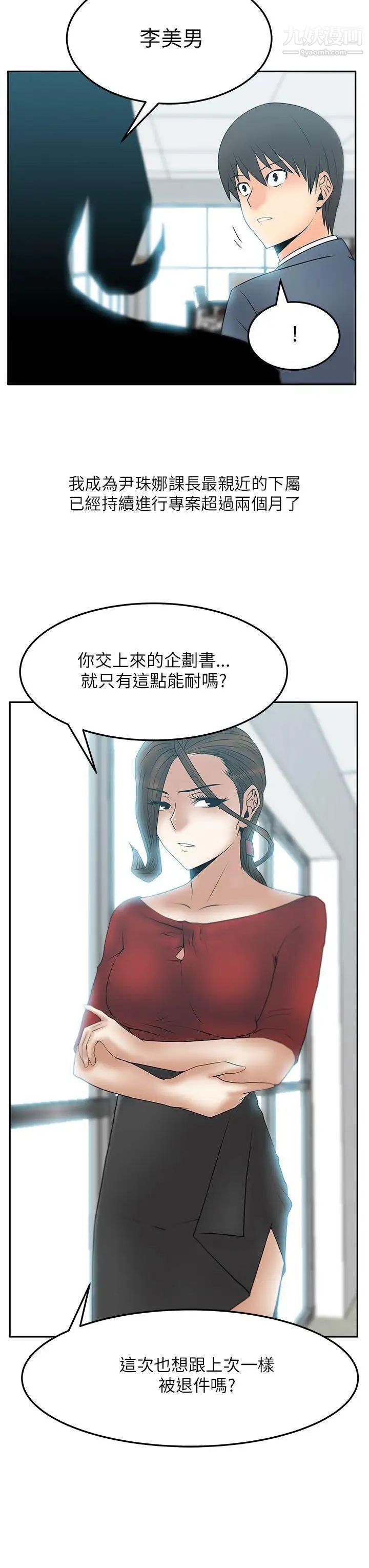 扑通扑通!MYOFFICELADYS第2季-第1话