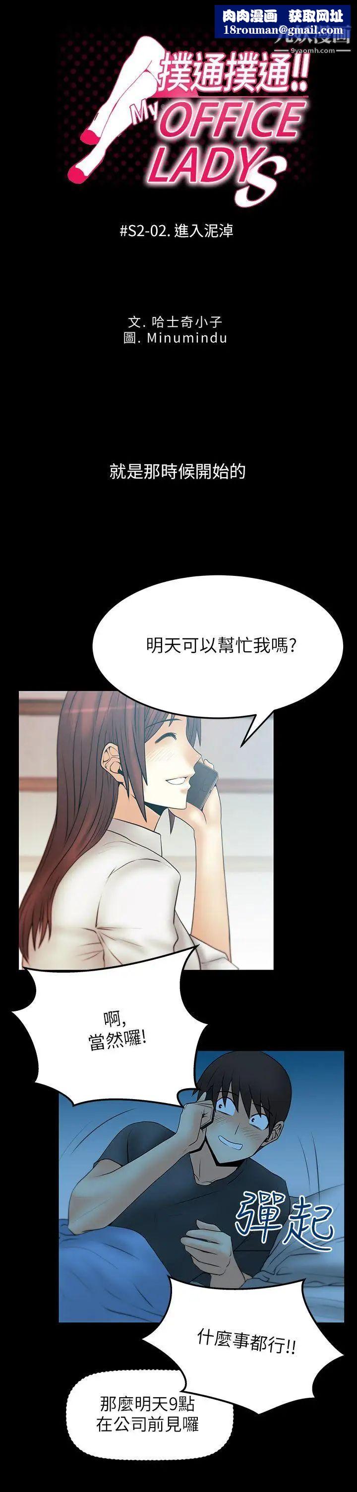撲通撲通!MYOFFICELADYS第2季-第2話