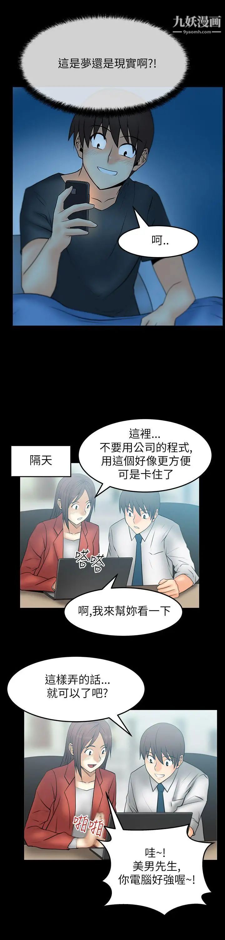 扑通扑通!MYOFFICELADYS第2季-第2话