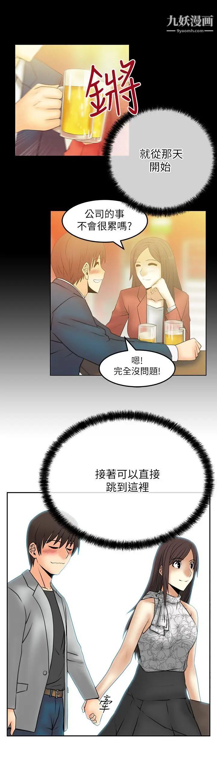 扑通扑通!MYOFFICELADYS第2季-第2话