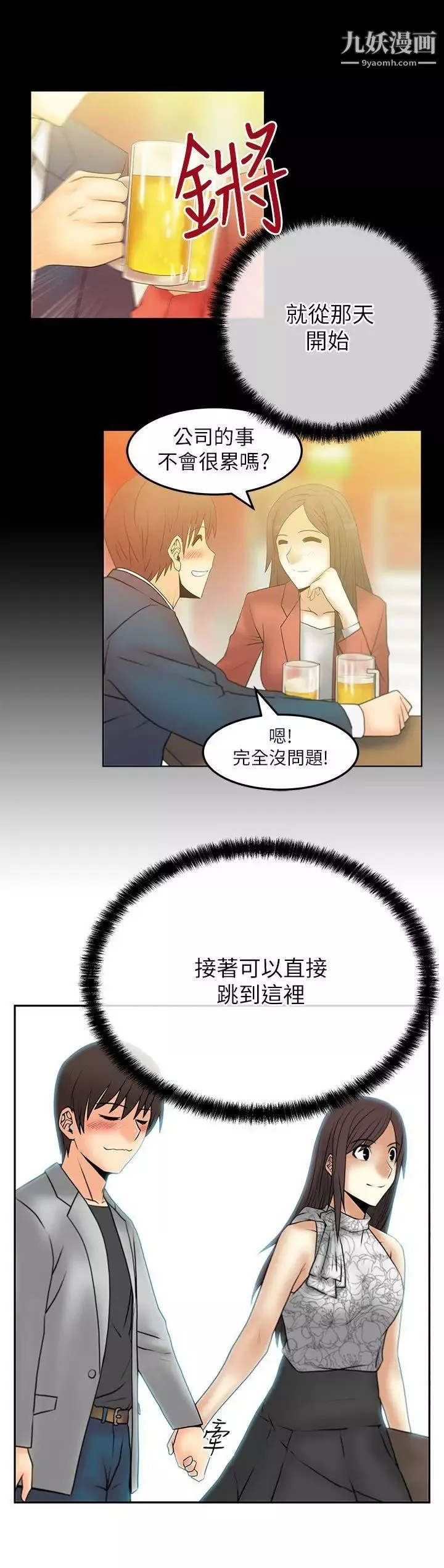 撲通撲通!MYOFFICELADYS第2季-第2話