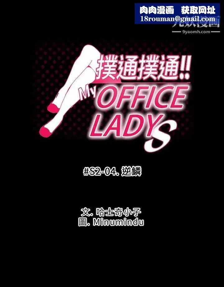 撲通撲通!MYOFFICELADYS第2季-第4話